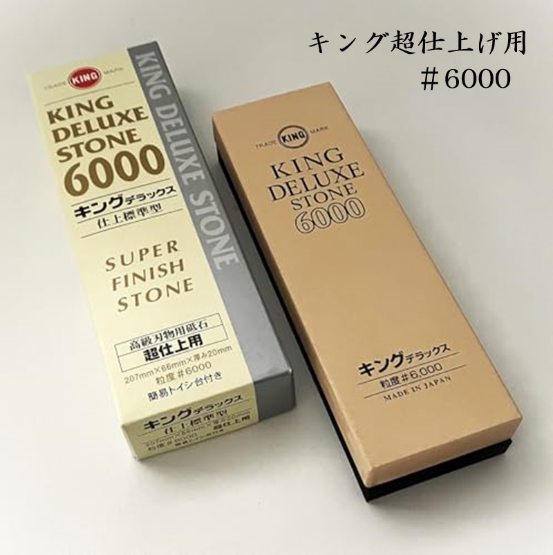 キングデラックス砥石 No.6000 簡易トイシ台付 超仕上用