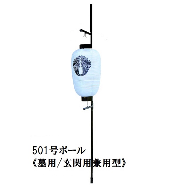 提灯ポール501号 玄関/お墓 兼用型